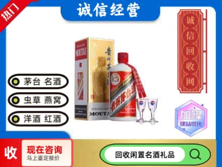 烟台牟平区回收飞天茅台酒