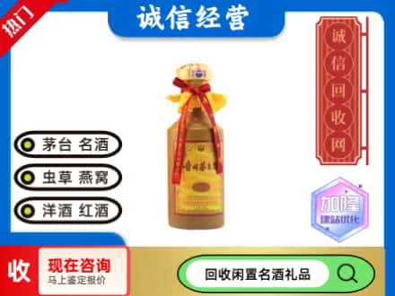 烟台牟平区回收十五年茅台酒